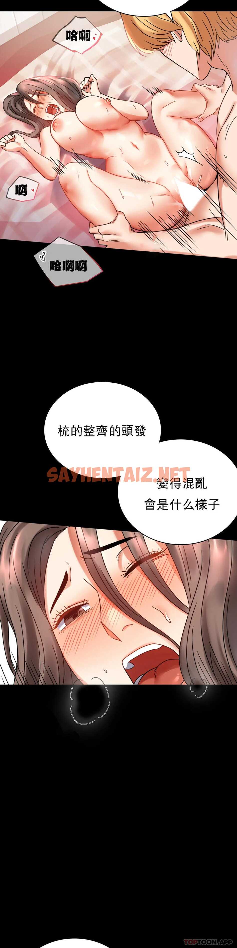 查看漫画婚外情概率 - 第22话-改变的开始 - sayhentaiz.net中的1045839图片