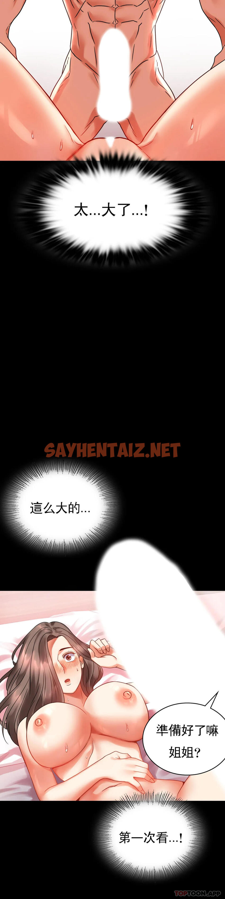 查看漫画婚外情概率 - 第24話-更猛的插進去 - sayhentaiz.net中的1045936图片