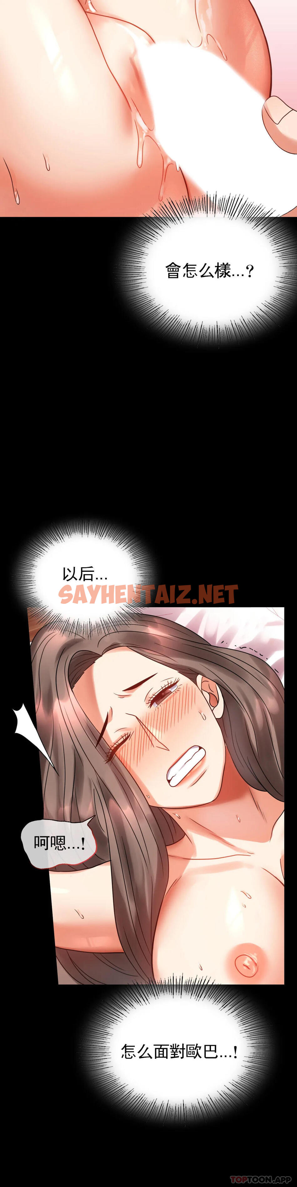 查看漫画婚外情概率 - 第24話-更猛的插進去 - sayhentaiz.net中的1045938图片