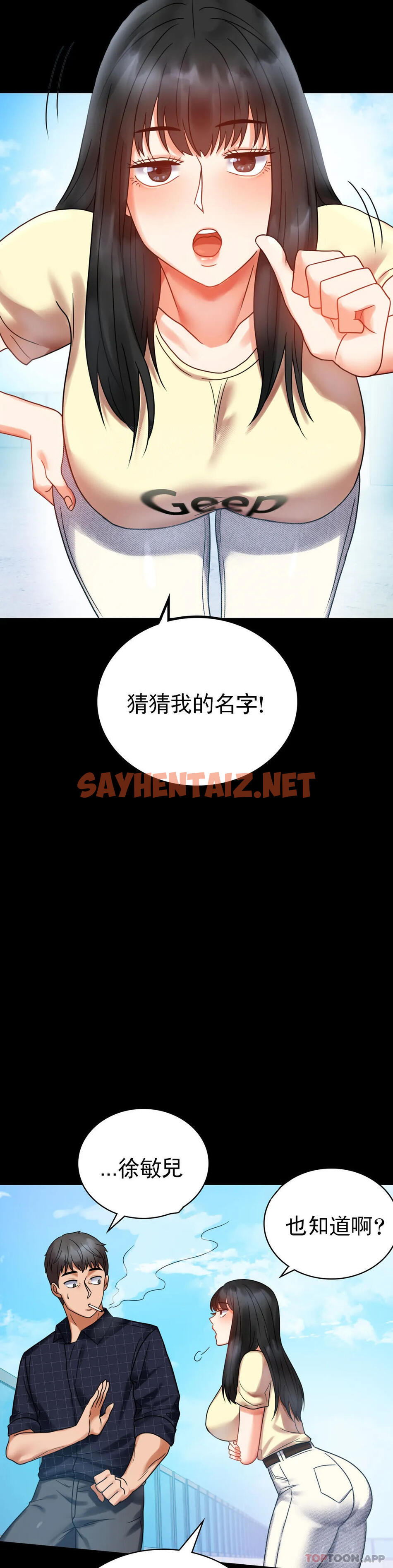 查看漫画婚外情概率 - 第24話-更猛的插進去 - sayhentaiz.net中的1045965图片