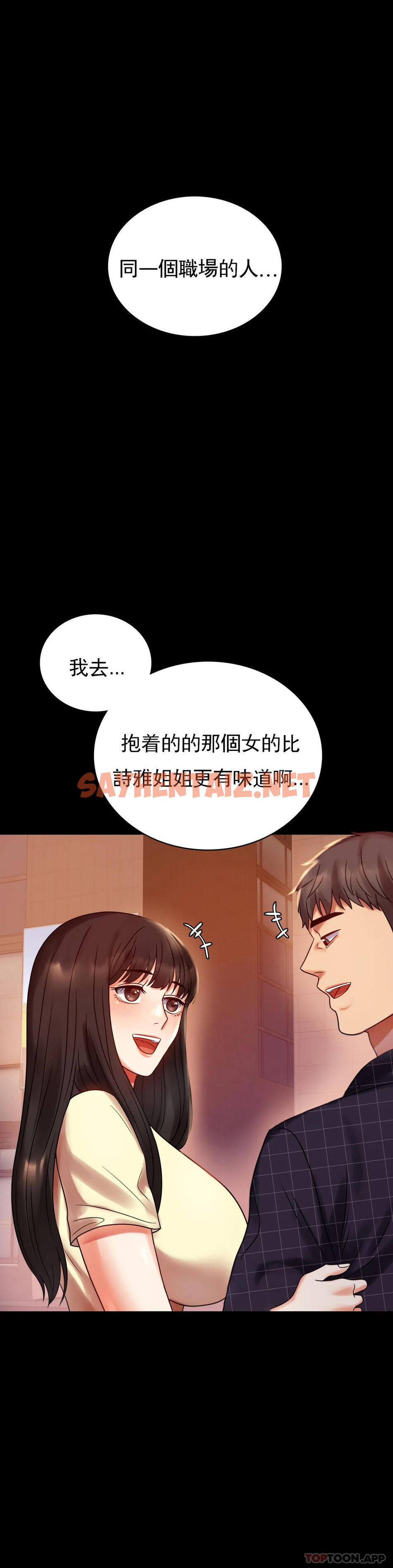 查看漫画婚外情概率 - 第25话-会变的很有趣吧 - sayhentaiz.net中的1045976图片