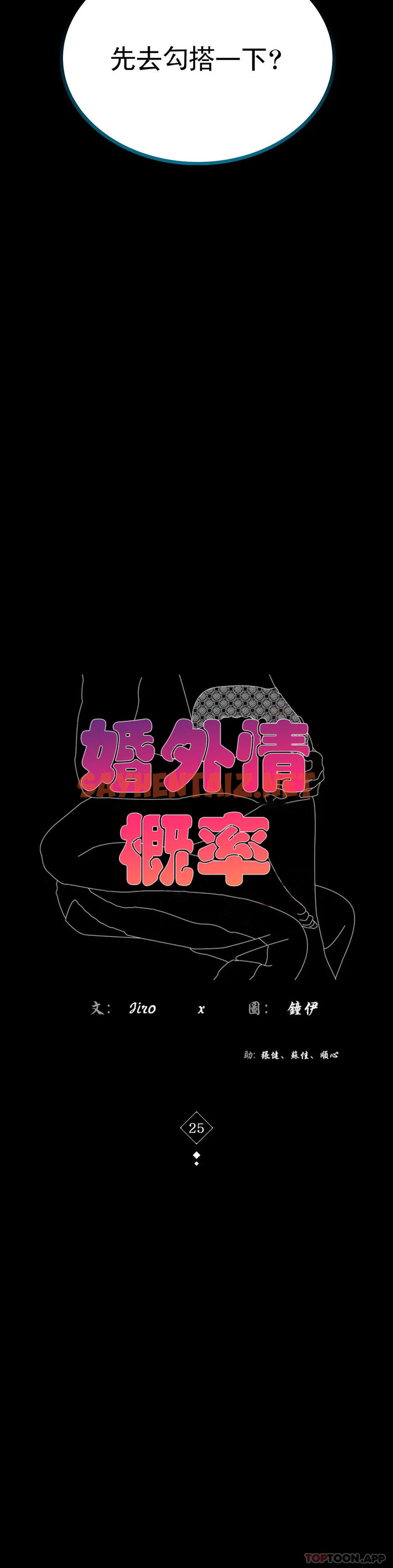 查看漫画婚外情概率 - 第25话-会变的很有趣吧 - sayhentaiz.net中的1045977图片