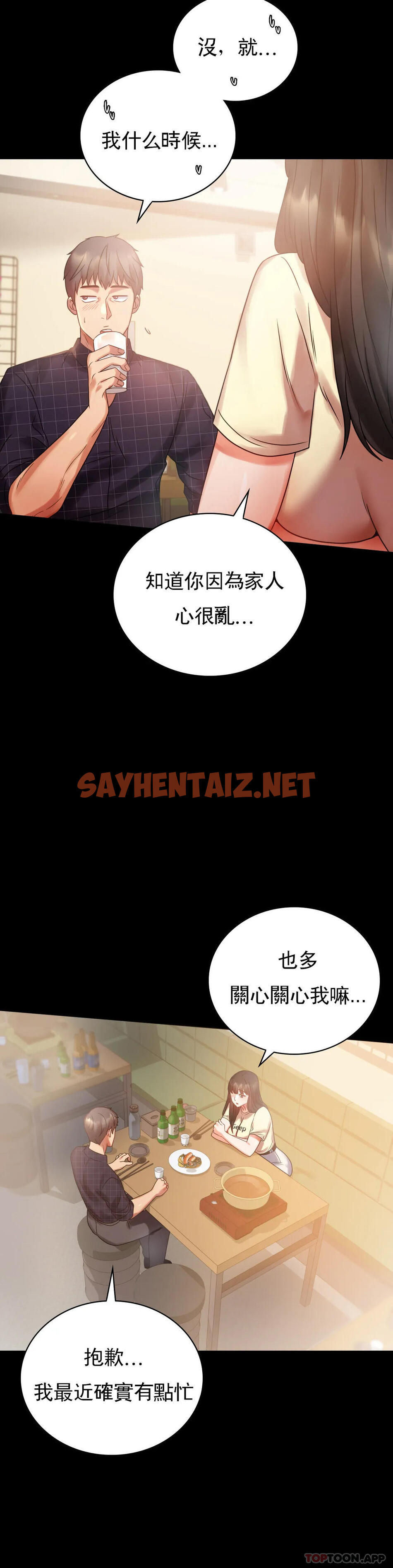 查看漫画婚外情概率 - 第25话-会变的很有趣吧 - sayhentaiz.net中的1045979图片