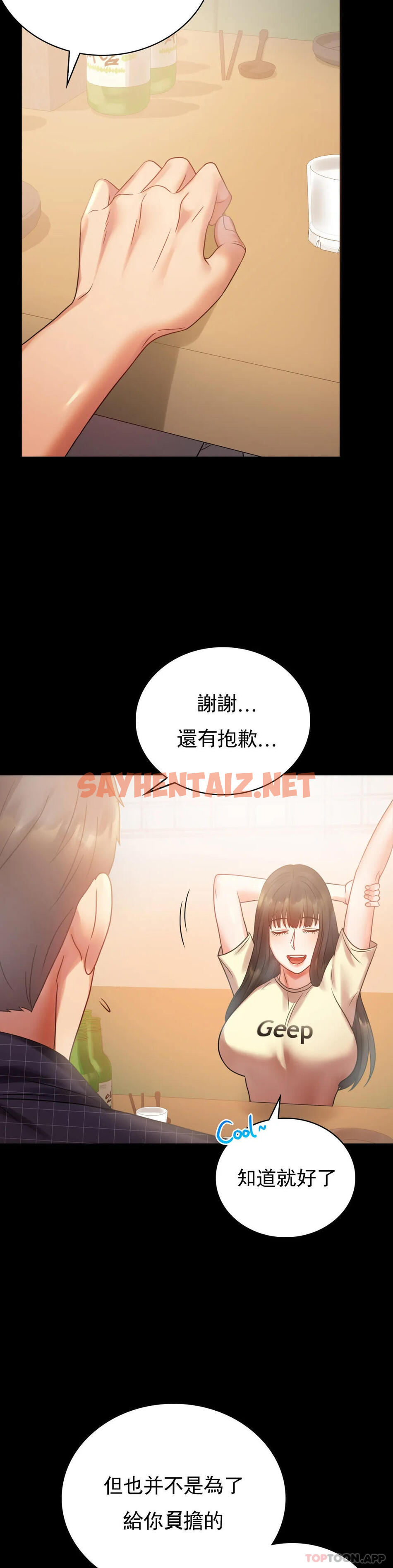 查看漫画婚外情概率 - 第25话-会变的很有趣吧 - sayhentaiz.net中的1045982图片