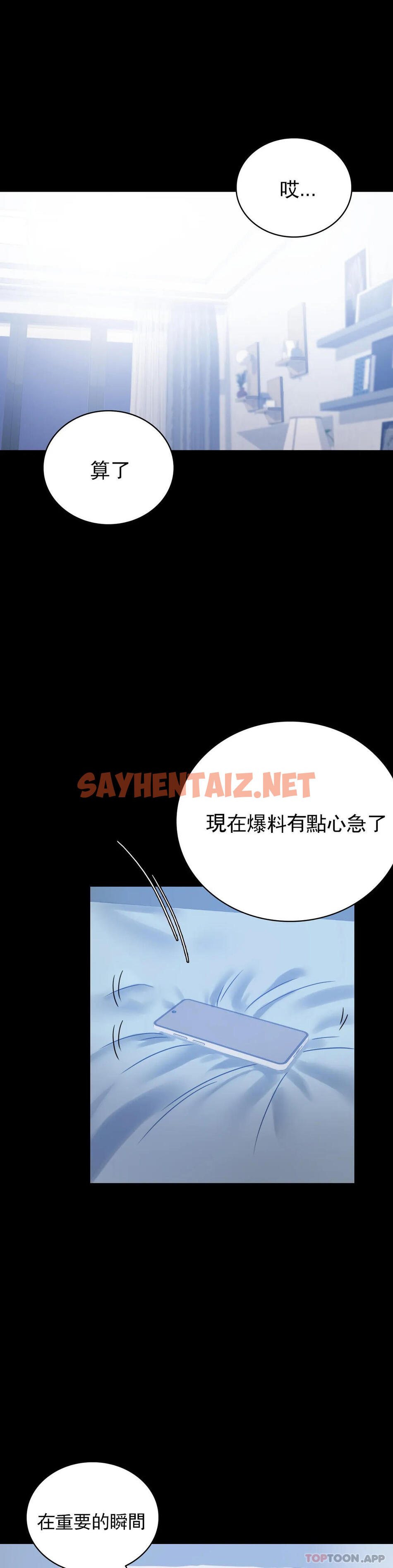 查看漫画婚外情概率 - 第26话-爱上已婚男的命运 - sayhentaiz.net中的1046017图片