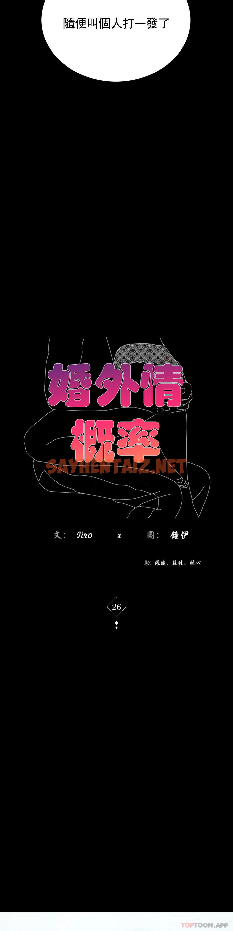 查看漫画婚外情概率 - 第26话-爱上已婚男的命运 - sayhentaiz.net中的1046019图片