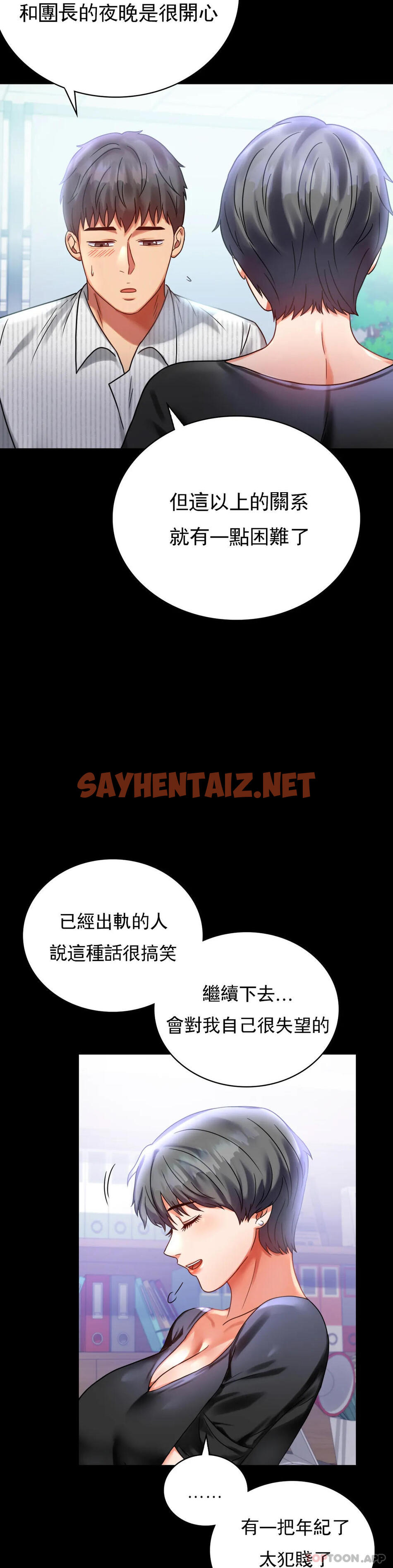 查看漫画婚外情概率 - 第26话-爱上已婚男的命运 - sayhentaiz.net中的1046029图片