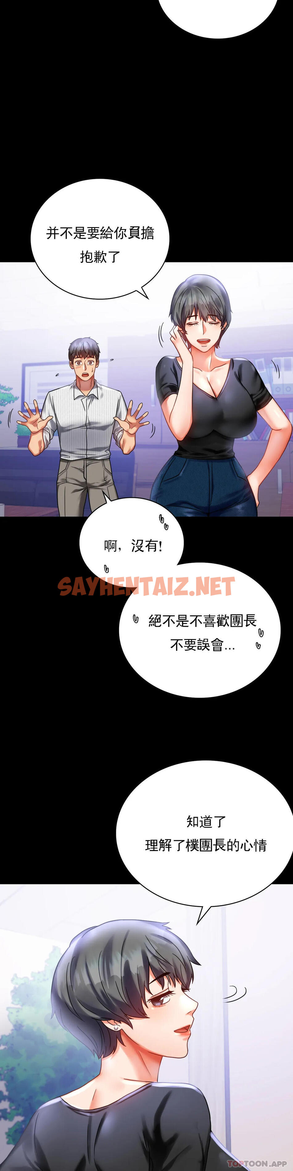 查看漫画婚外情概率 - 第26话-爱上已婚男的命运 - sayhentaiz.net中的1046030图片