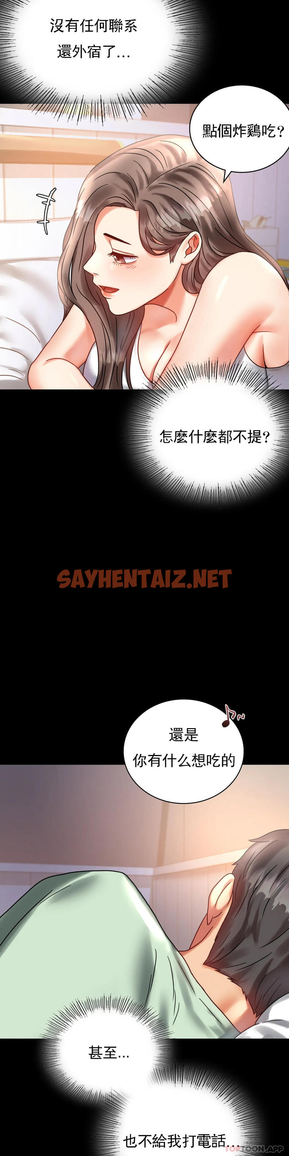 查看漫画婚外情概率 - 第26话-爱上已婚男的命运 - sayhentaiz.net中的1046038图片