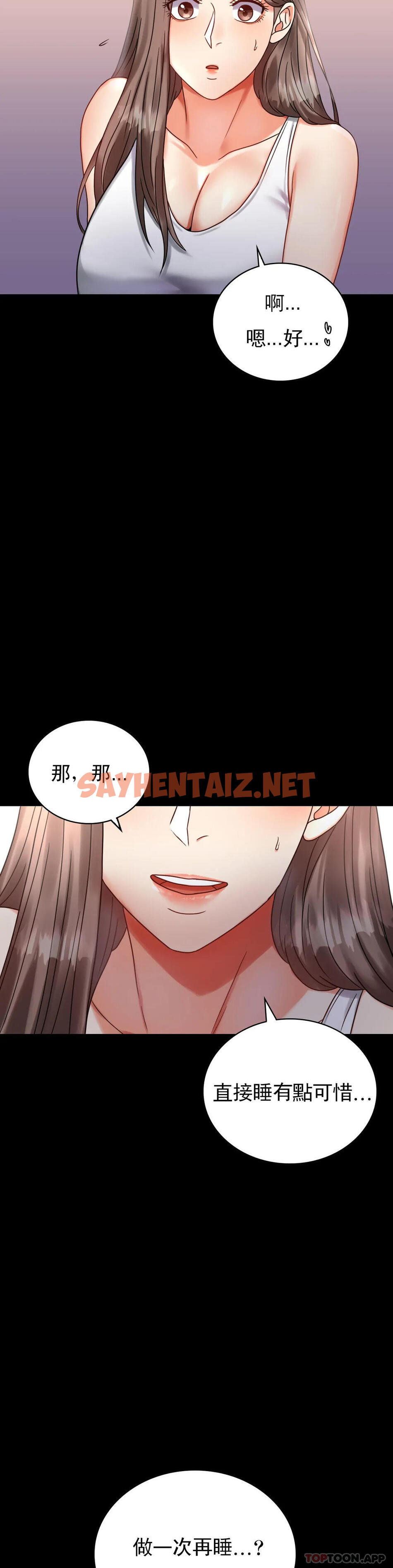 查看漫画婚外情概率 - 第26话-爱上已婚男的命运 - sayhentaiz.net中的1046042图片