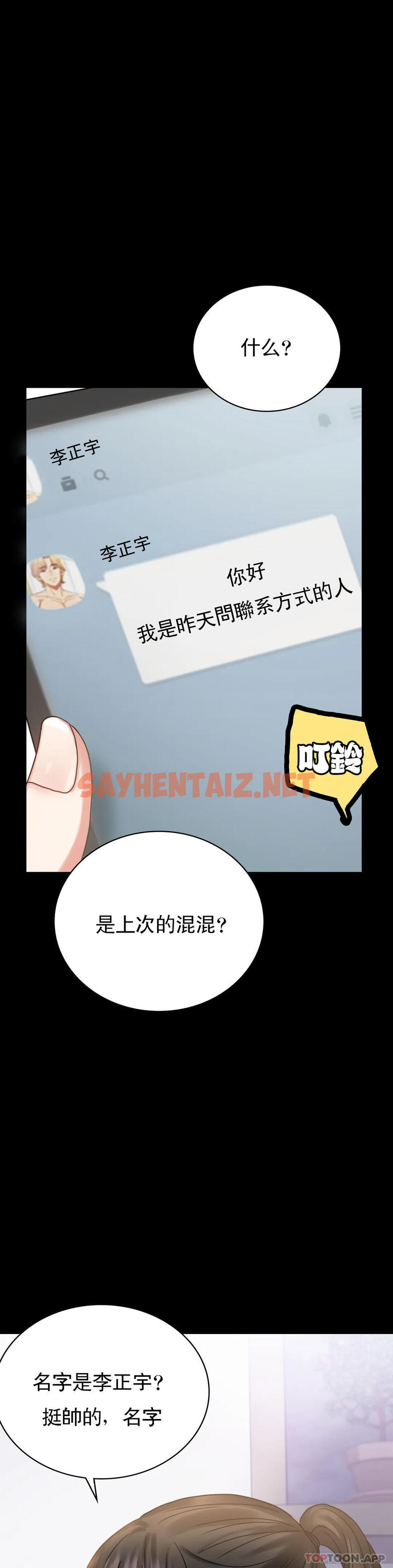 查看漫画婚外情概率 - 第26话-爱上已婚男的命运 - sayhentaiz.net中的1046055图片