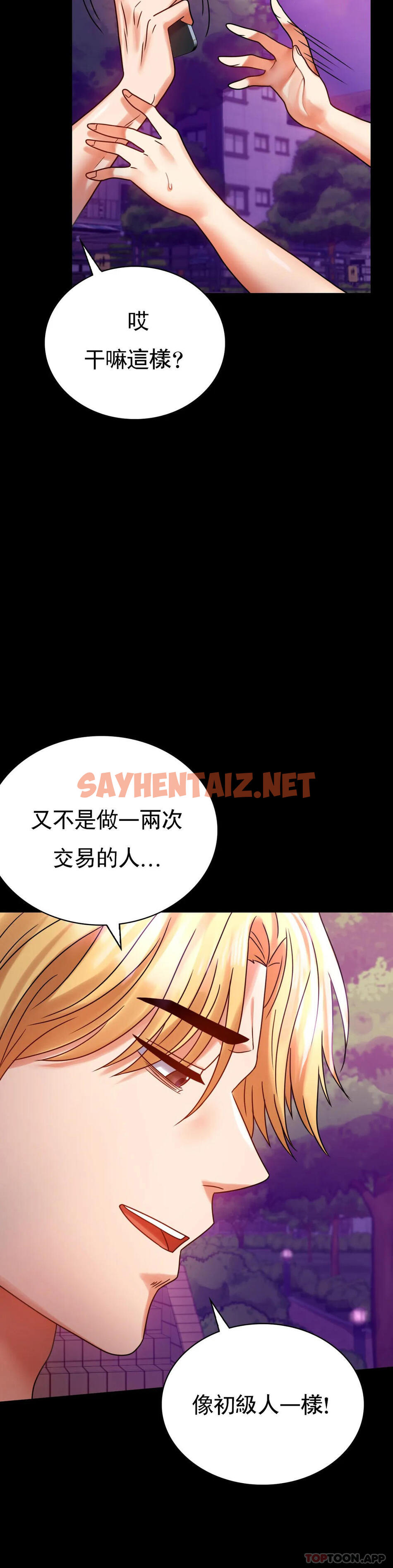 查看漫画婚外情概率 - 第29話-我們目的都一樣 - sayhentaiz.net中的1082151图片