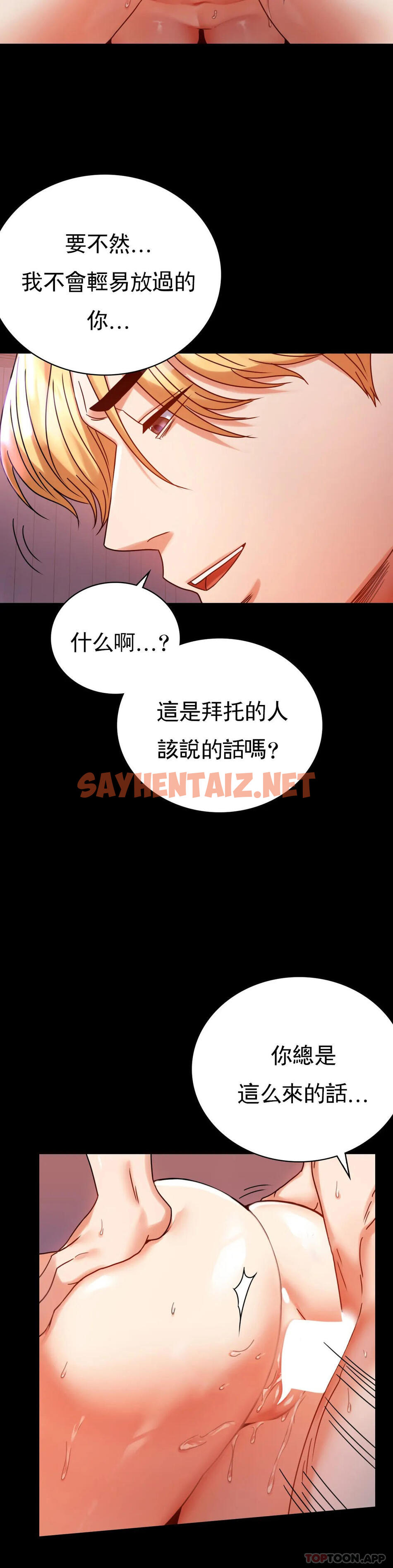 查看漫画婚外情概率 - 第29話-我們目的都一樣 - sayhentaiz.net中的1082159图片