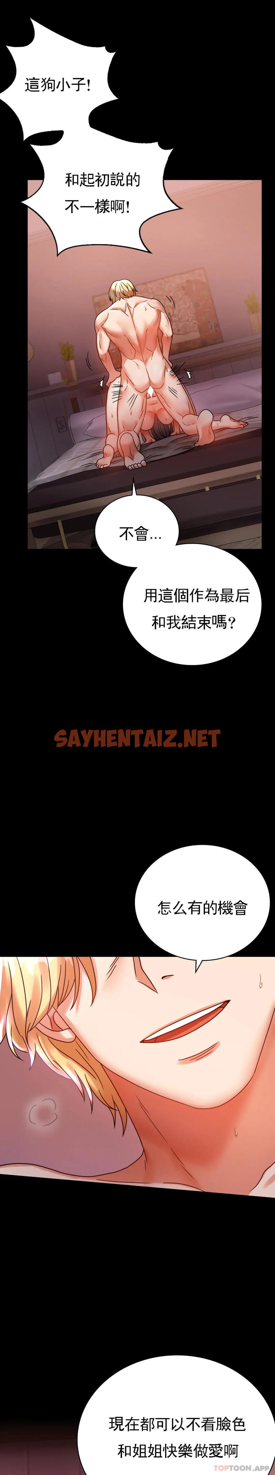 查看漫画婚外情概率 - 第29話-我們目的都一樣 - sayhentaiz.net中的1082161图片