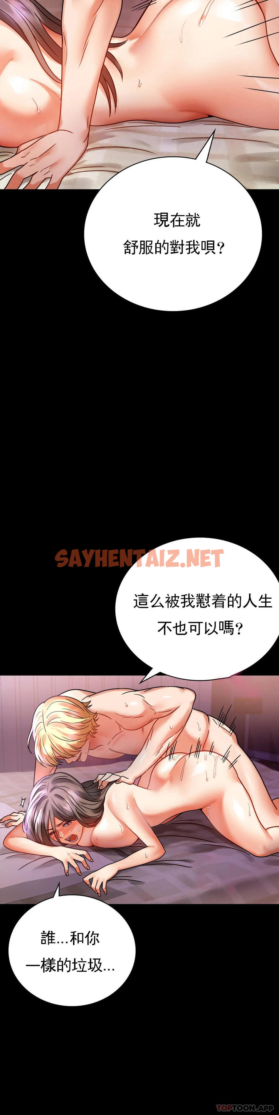 查看漫画婚外情概率 - 第29話-我們目的都一樣 - sayhentaiz.net中的1082165图片