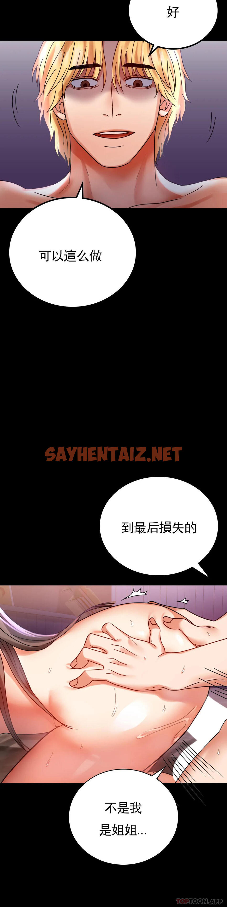 查看漫画婚外情概率 - 第29話-我們目的都一樣 - sayhentaiz.net中的1082168图片