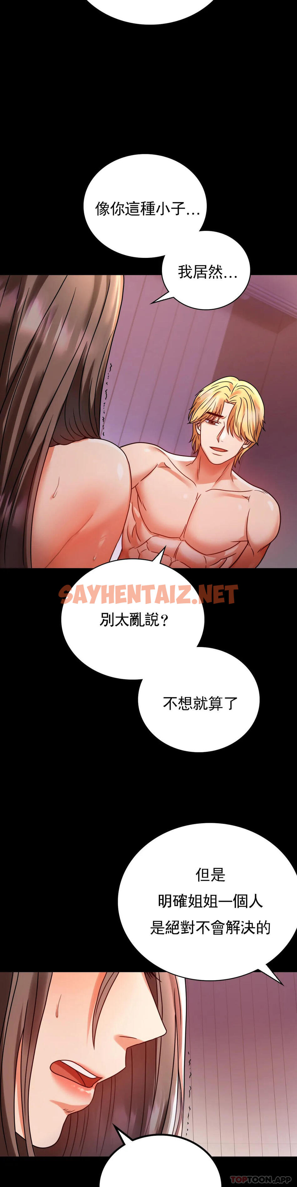 查看漫画婚外情概率 - 第30話-離婚手續 - sayhentaiz.net中的1091694图片