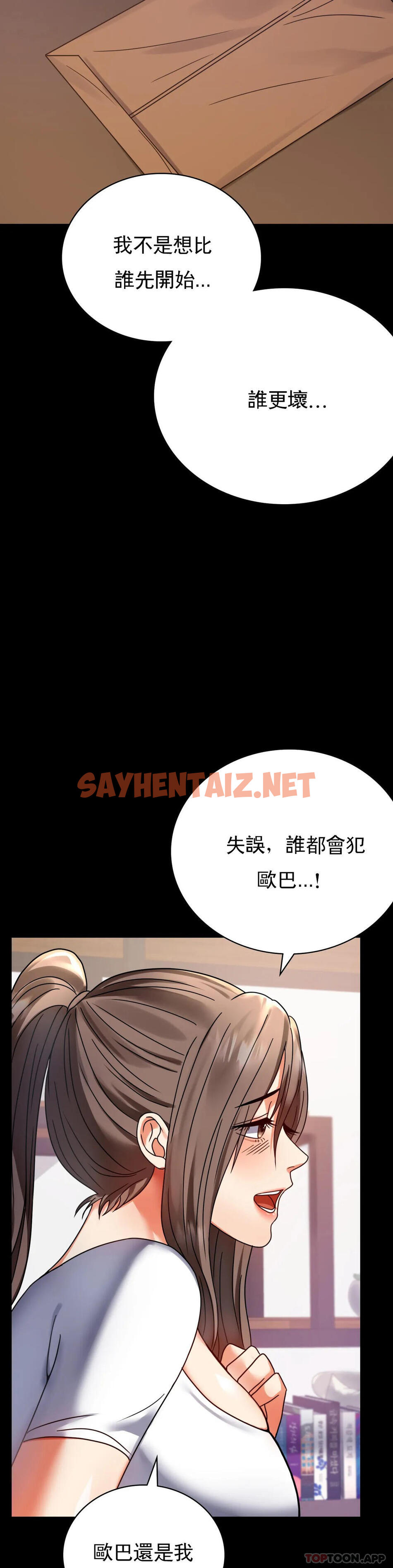 查看漫画婚外情概率 - 第31話-只是想喝酒 - sayhentaiz.net中的1128347图片