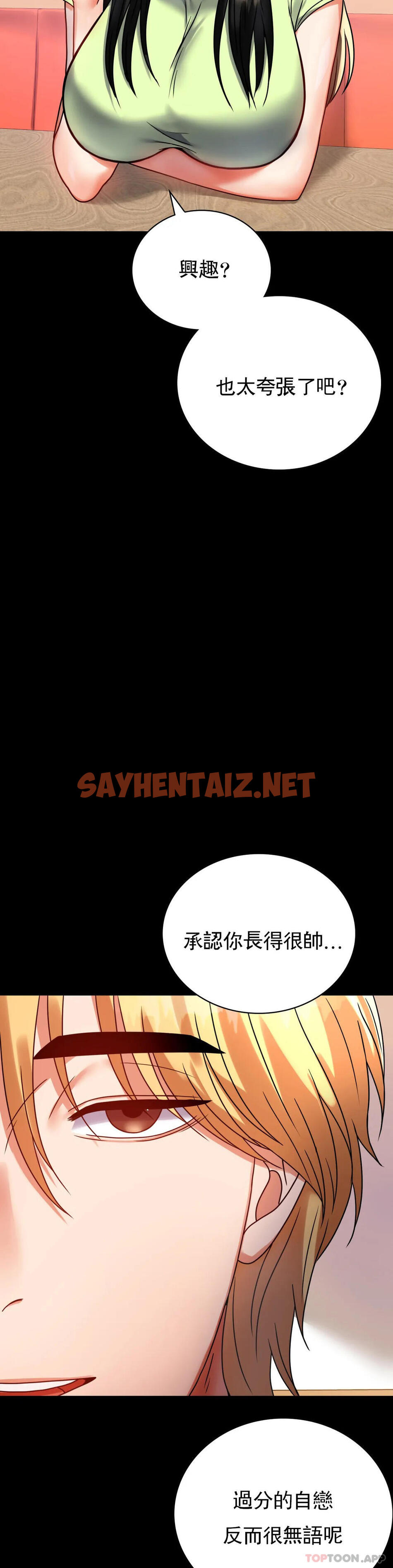 查看漫画婚外情概率 - 第32話-目的達到了 - sayhentaiz.net中的1128380图片