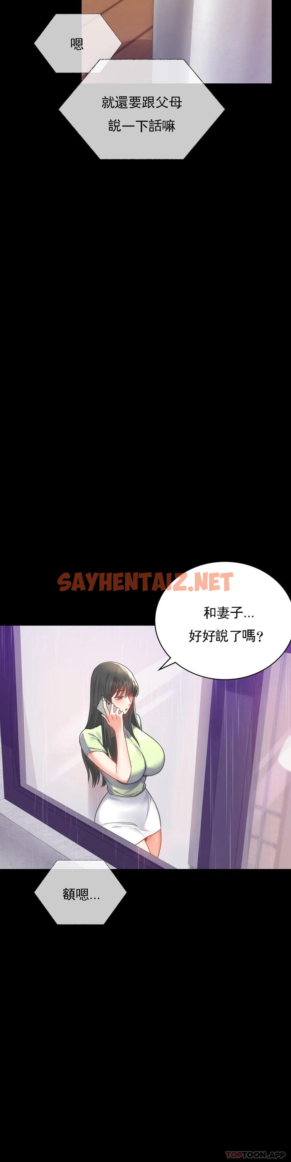 查看漫画婚外情概率 - 第32話-目的達到了 - sayhentaiz.net中的1128385图片