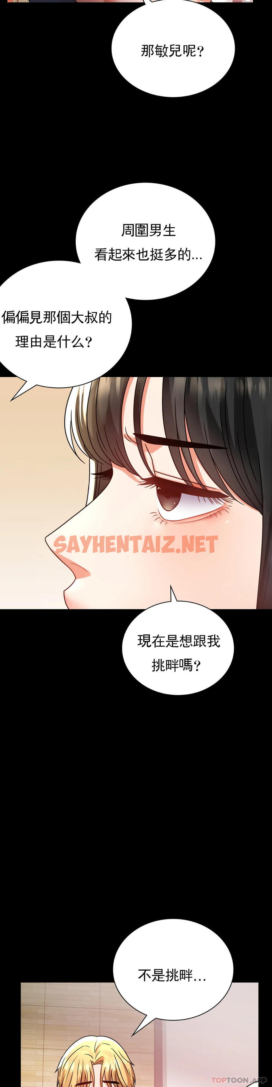 查看漫画婚外情概率 - 第32話-目的達到了 - sayhentaiz.net中的1128396图片