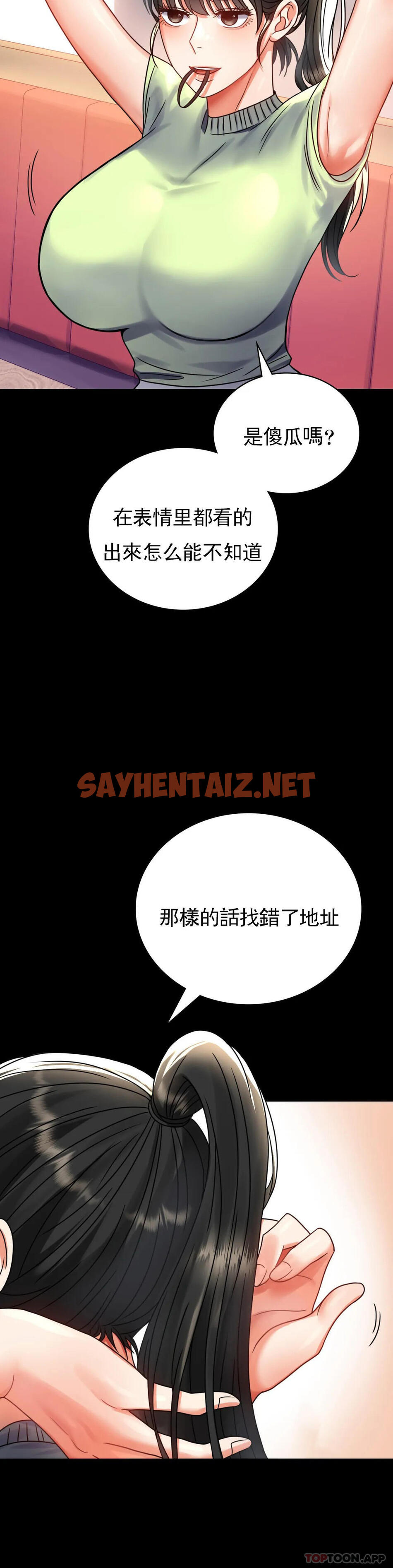 查看漫画婚外情概率 - 第32話-目的達到了 - sayhentaiz.net中的1128403图片