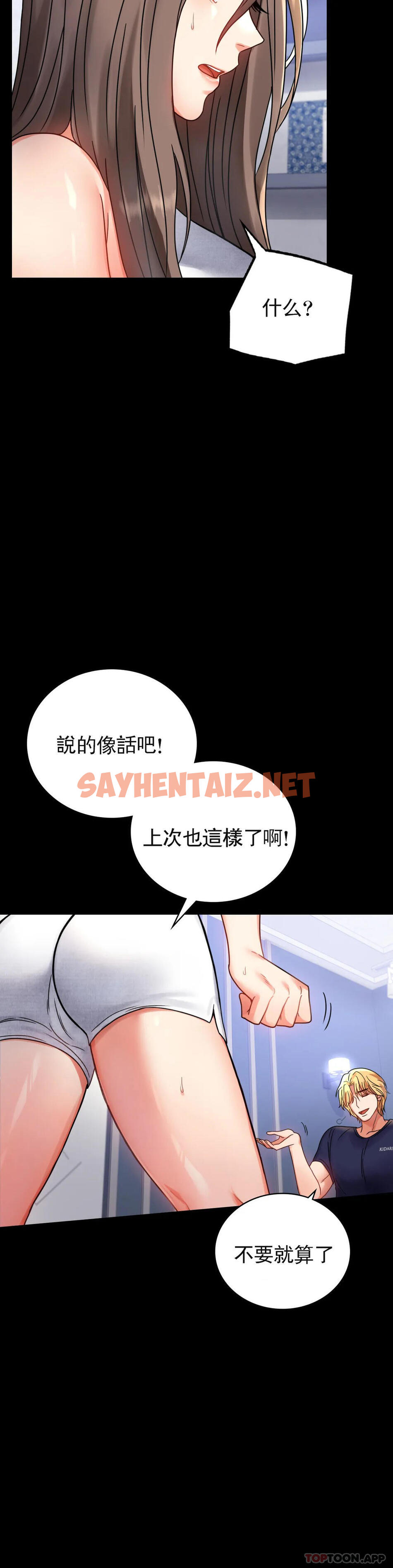 查看漫画婚外情概率 - 第33話-那個女的也一樣 - sayhentaiz.net中的1131710图片