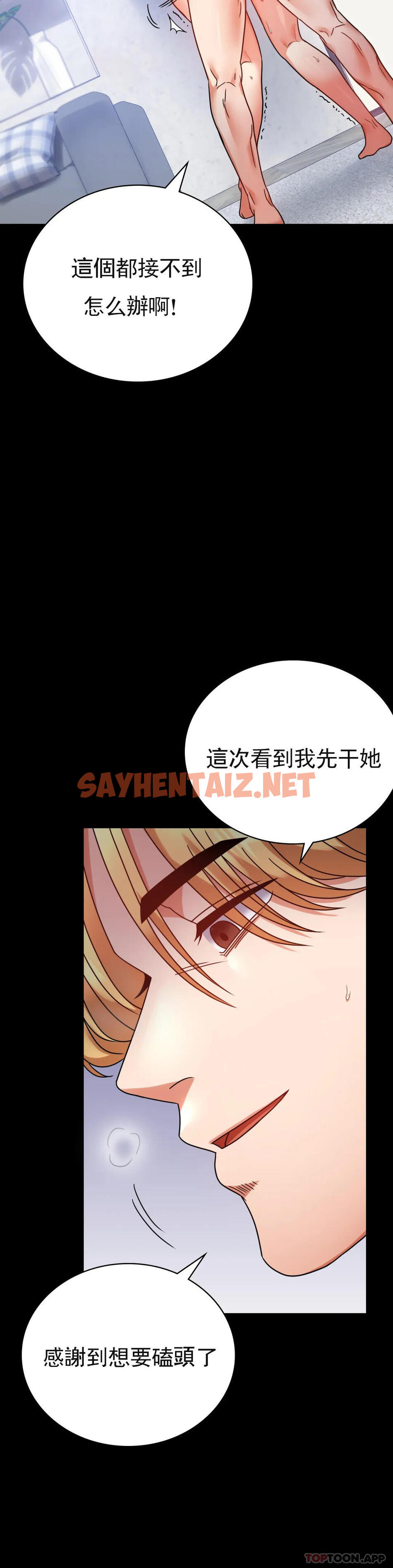 查看漫画婚外情概率 - 第33話-那個女的也一樣 - sayhentaiz.net中的1131729图片