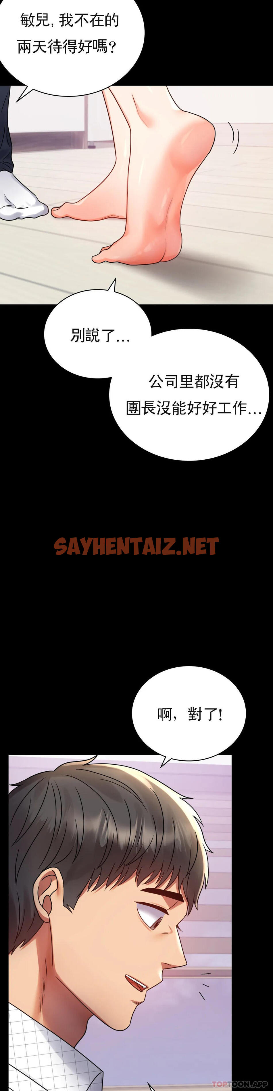 查看漫画婚外情概率 - 第33話-那個女的也一樣 - sayhentaiz.net中的1131738图片