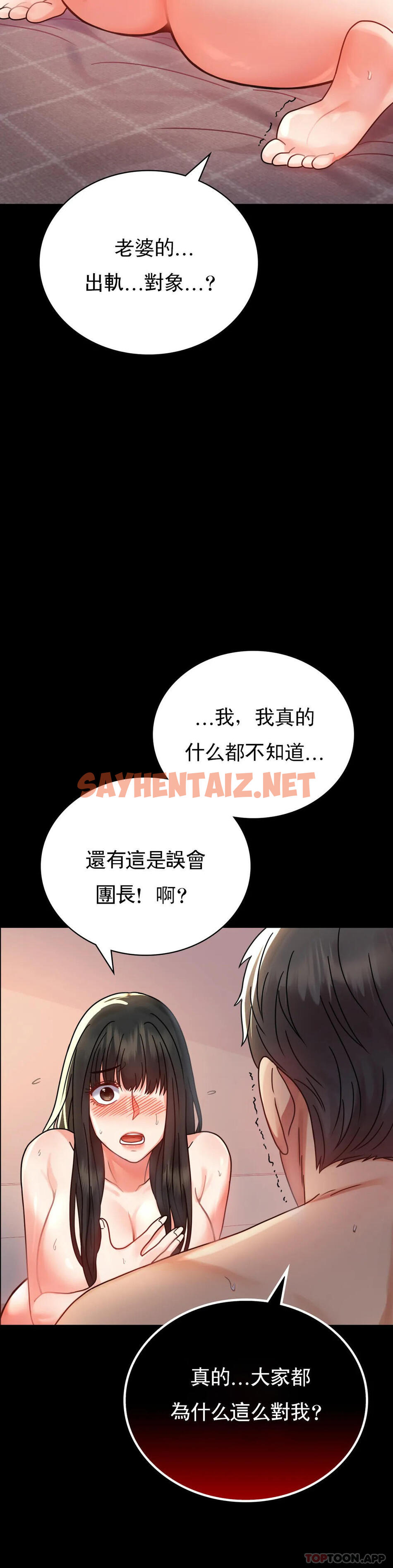 查看漫画婚外情概率 - 第34話-用身體安慰 - sayhentaiz.net中的1143044图片