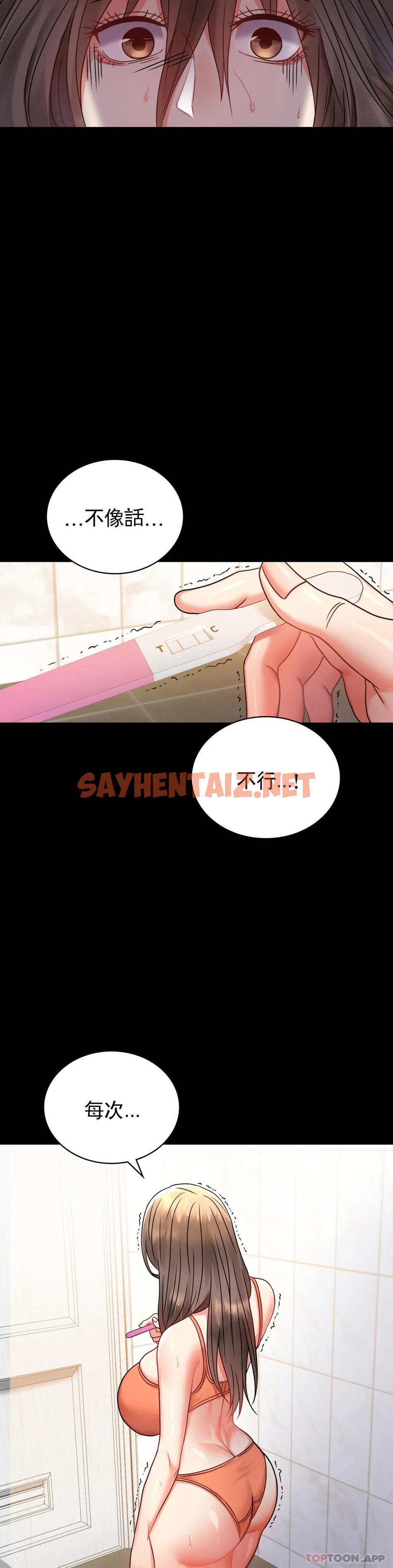 查看漫画婚外情概率 - 第35話-姐姐要負責 - sayhentaiz.net中的1149438图片