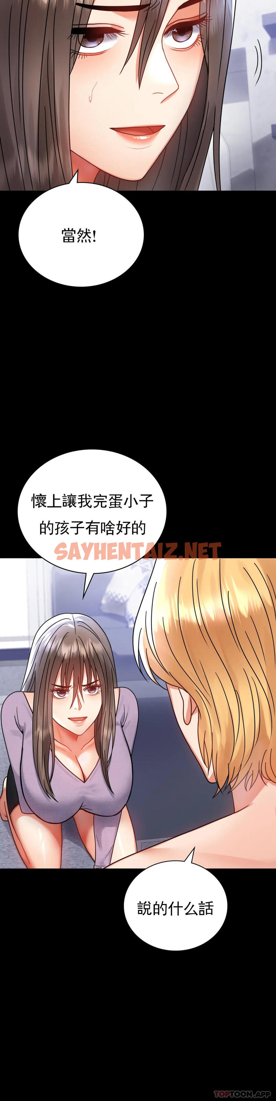 查看漫画婚外情概率 - 第35話-姐姐要負責 - sayhentaiz.net中的1149459图片