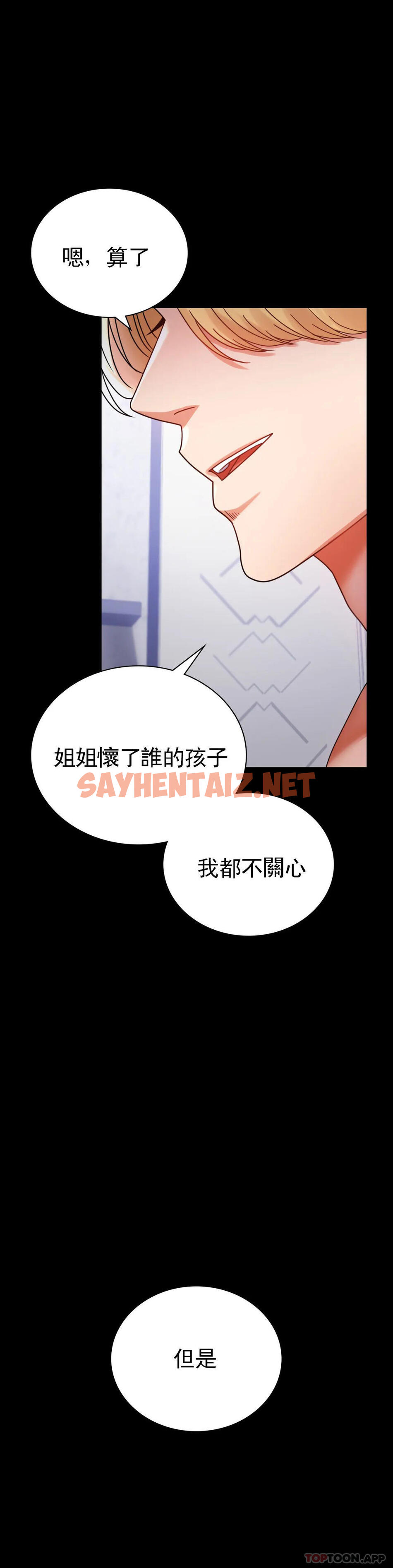 查看漫画婚外情概率 - 第35話-姐姐要負責 - sayhentaiz.net中的1149460图片