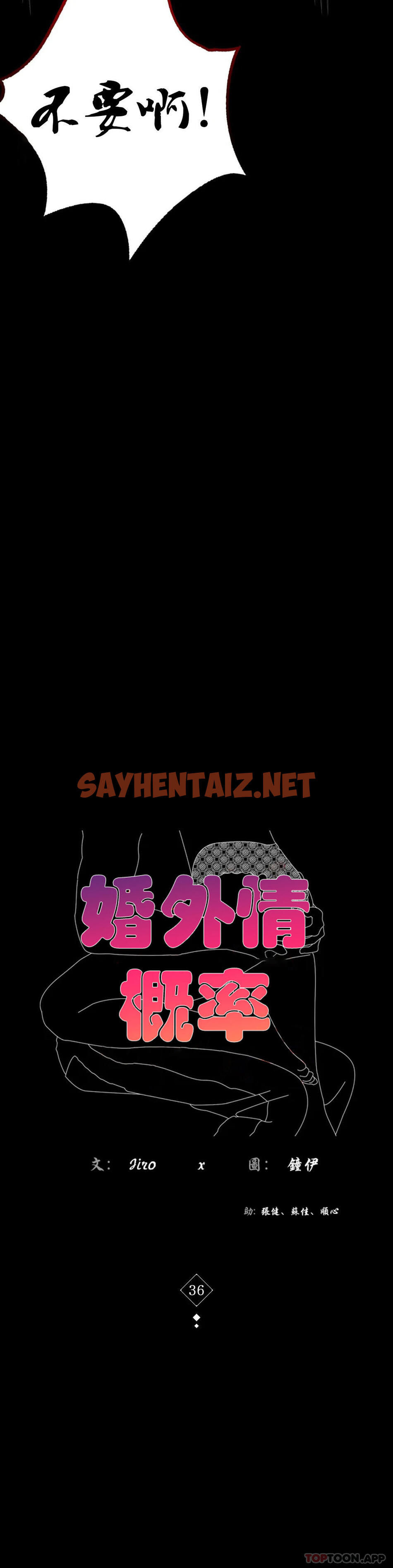 查看漫画婚外情概率 - 第36話-是想我了吧？ - sayhentaiz.net中的1153982图片