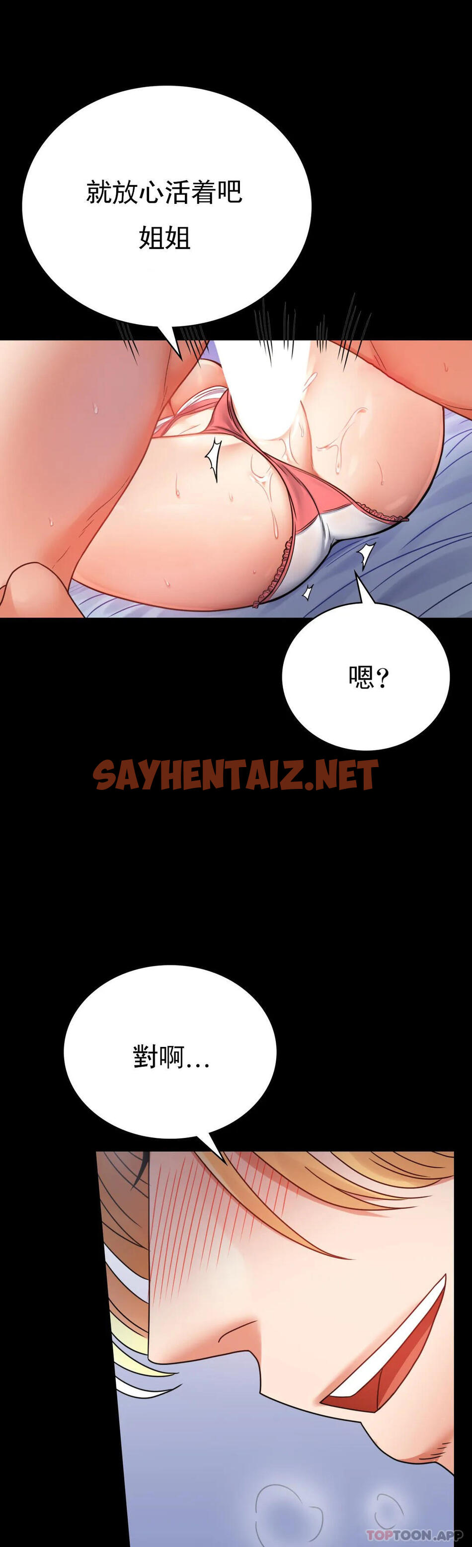 查看漫画婚外情概率 - 第36話-是想我了吧？ - sayhentaiz.net中的1153991图片