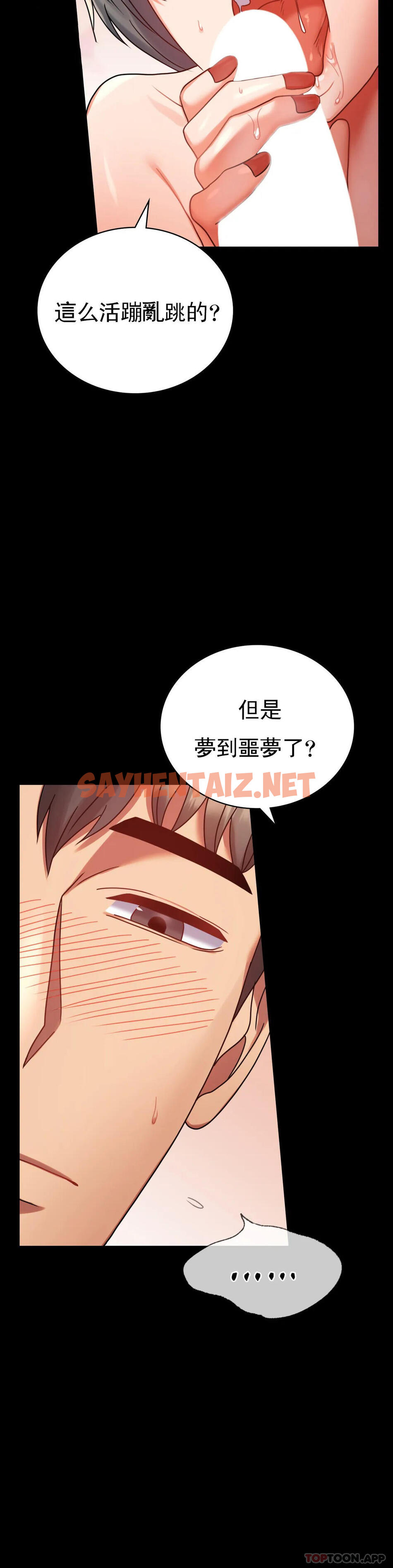 查看漫画婚外情概率 - 第36話-是想我了吧？ - sayhentaiz.net中的1154005图片