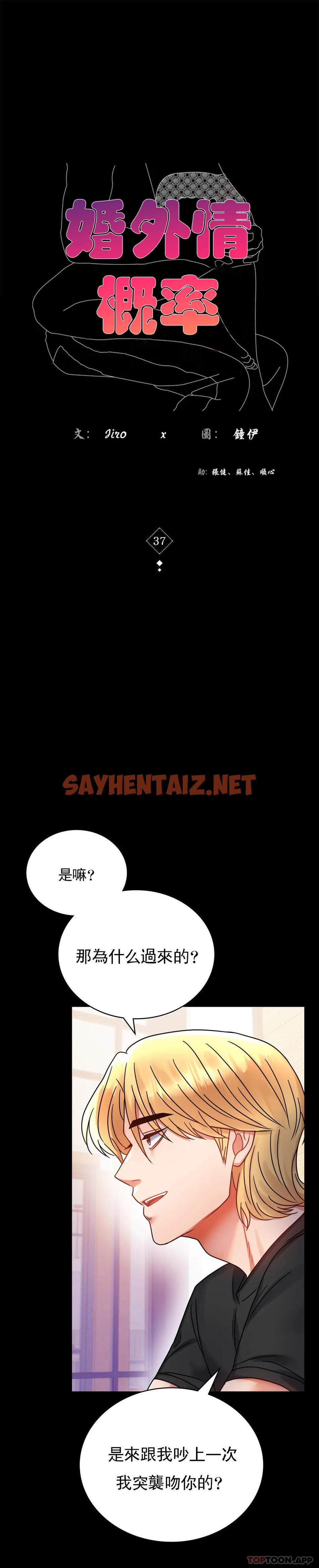 查看漫画婚外情概率 - 第37話-這樣...能做愛啊 - sayhentaiz.net中的1159362图片