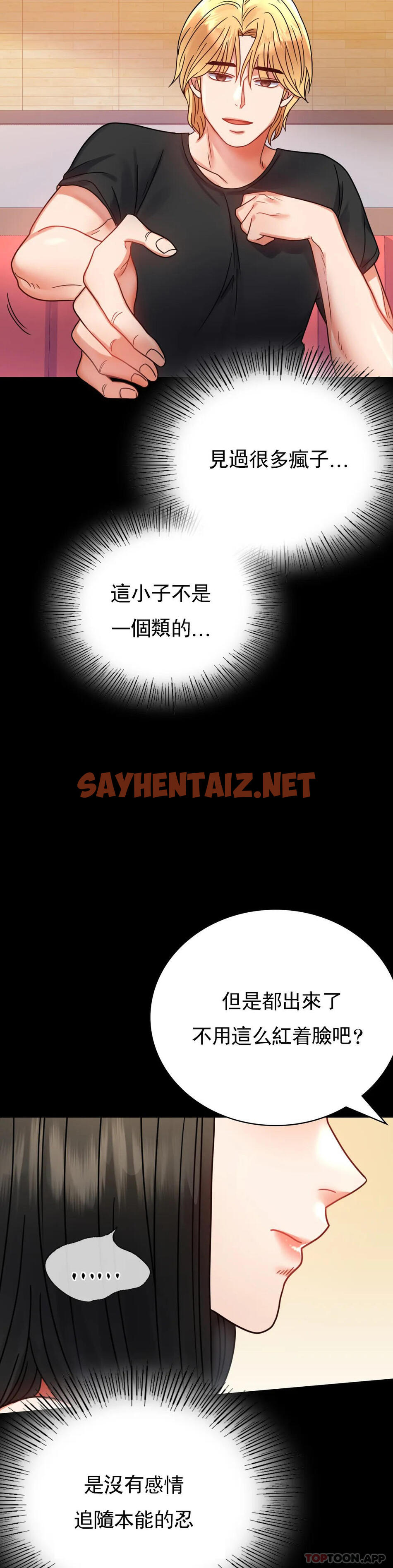 查看漫画婚外情概率 - 第37話-這樣...能做愛啊 - sayhentaiz.net中的1159364图片