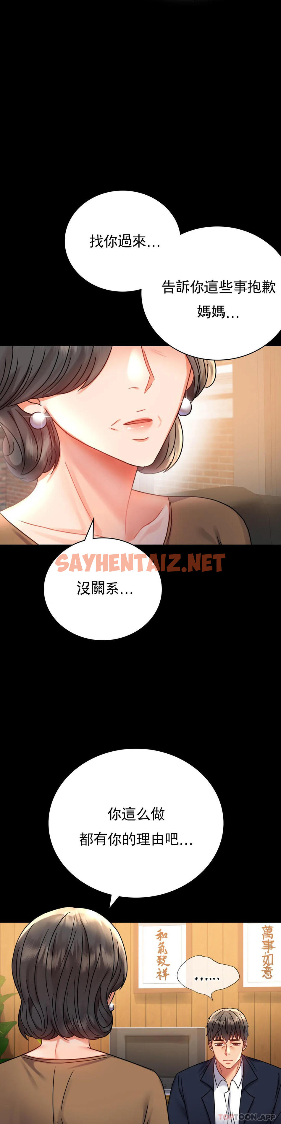 查看漫画婚外情概率 - 第37話-這樣...能做愛啊 - sayhentaiz.net中的1159369图片