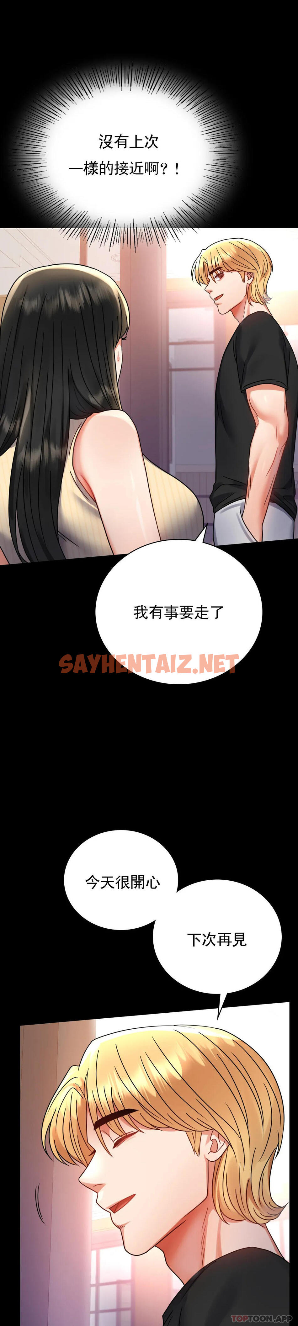 查看漫画婚外情概率 - 第37話-這樣...能做愛啊 - sayhentaiz.net中的1159377图片