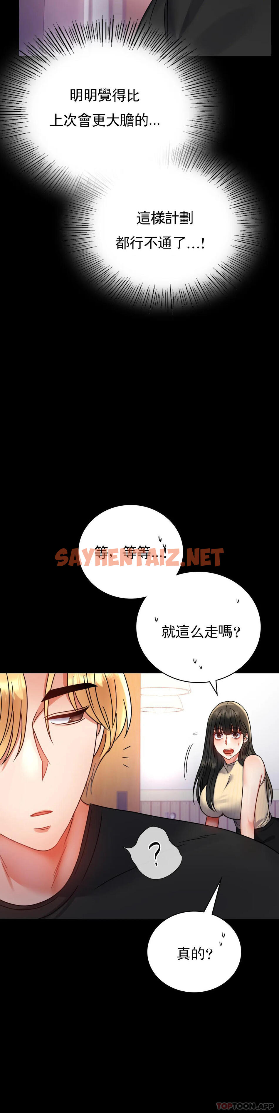 查看漫画婚外情概率 - 第37話-這樣...能做愛啊 - sayhentaiz.net中的1159378图片