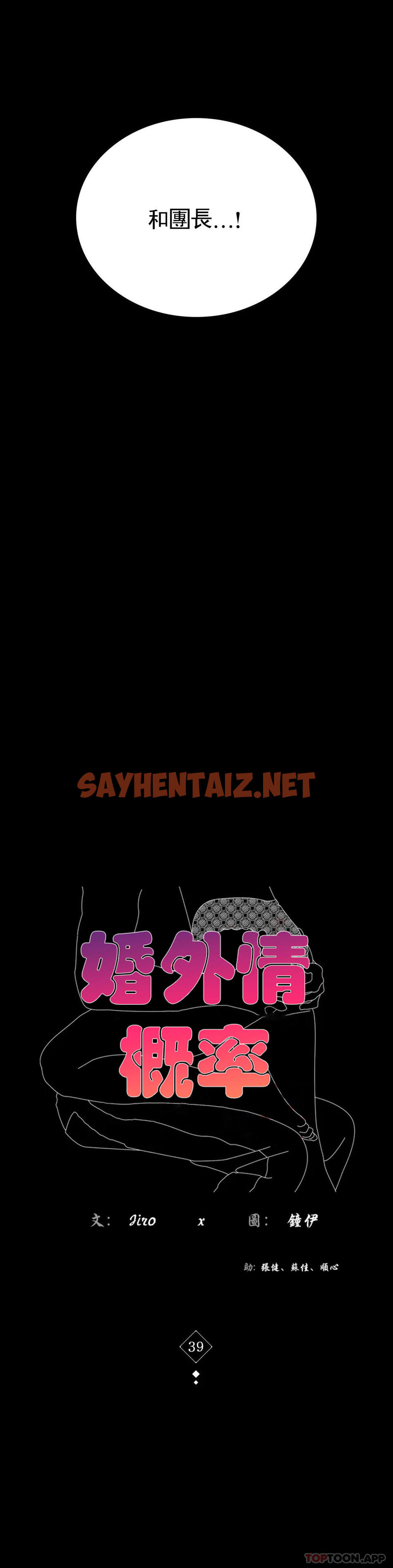 查看漫画婚外情概率 - 第39話-愛的感覺吧 - sayhentaiz.net中的1169087图片