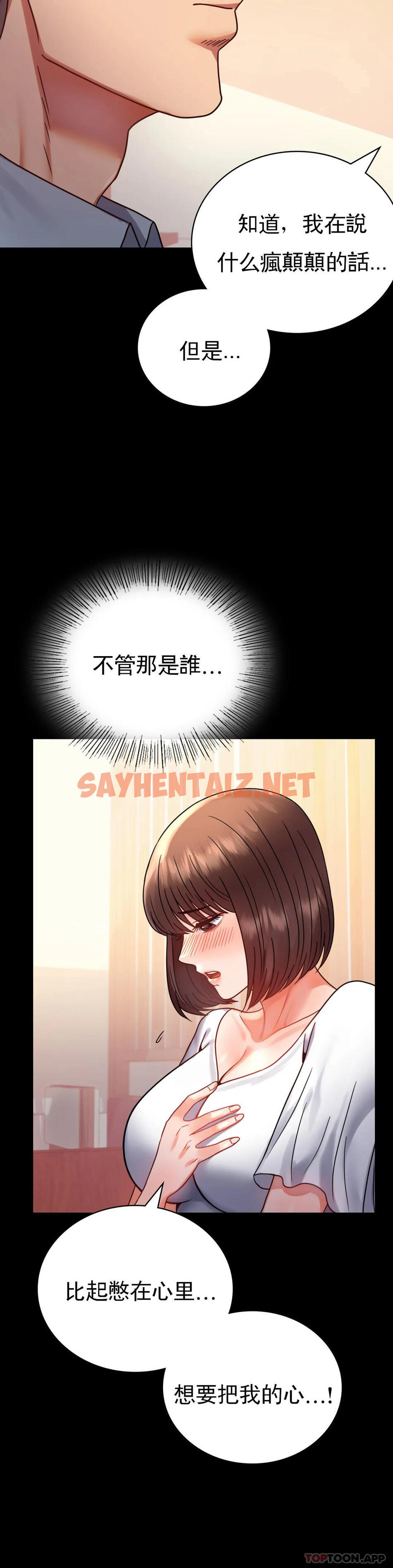 查看漫画婚外情概率 - 第39話-愛的感覺吧 - sayhentaiz.net中的1169102图片