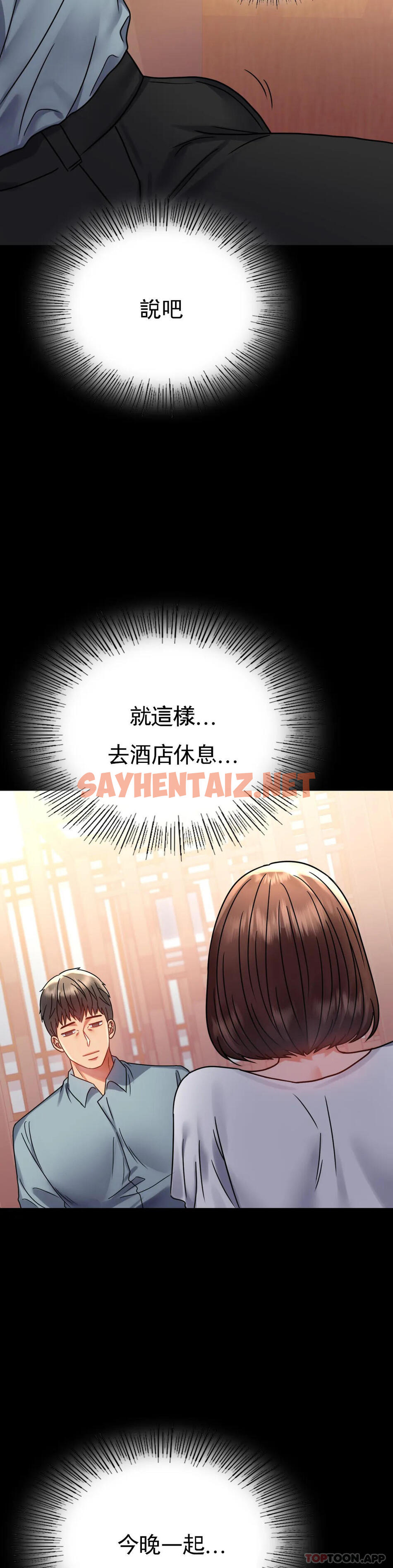 查看漫画婚外情概率 - 第39話-愛的感覺吧 - sayhentaiz.net中的1169105图片