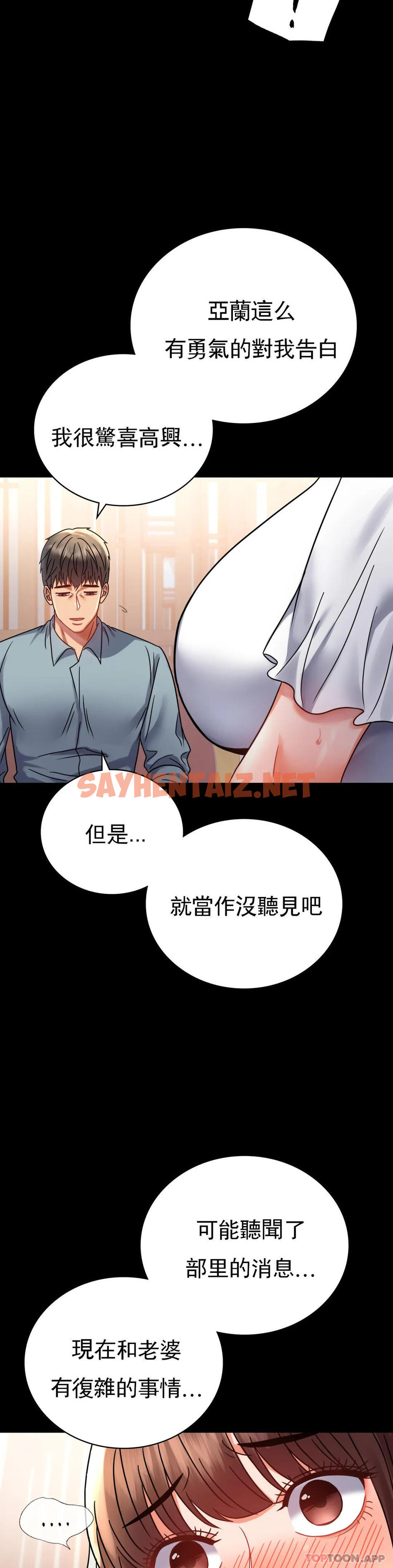 查看漫画婚外情概率 - 第39話-愛的感覺吧 - sayhentaiz.net中的1169108图片