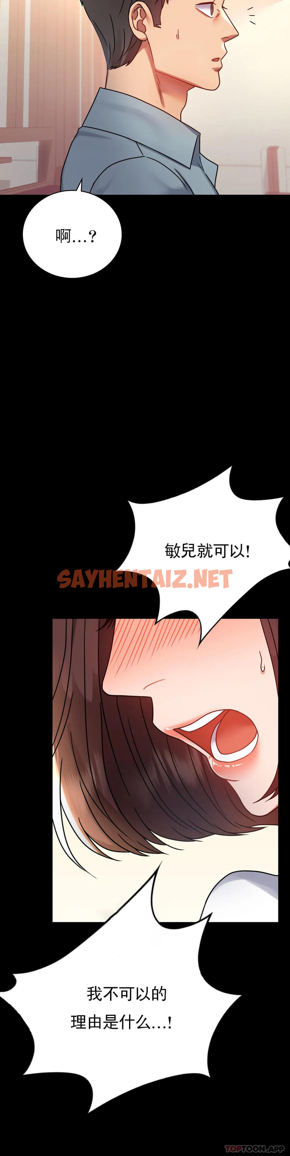 查看漫画婚外情概率 - 第39話-愛的感覺吧 - sayhentaiz.net中的1169110图片