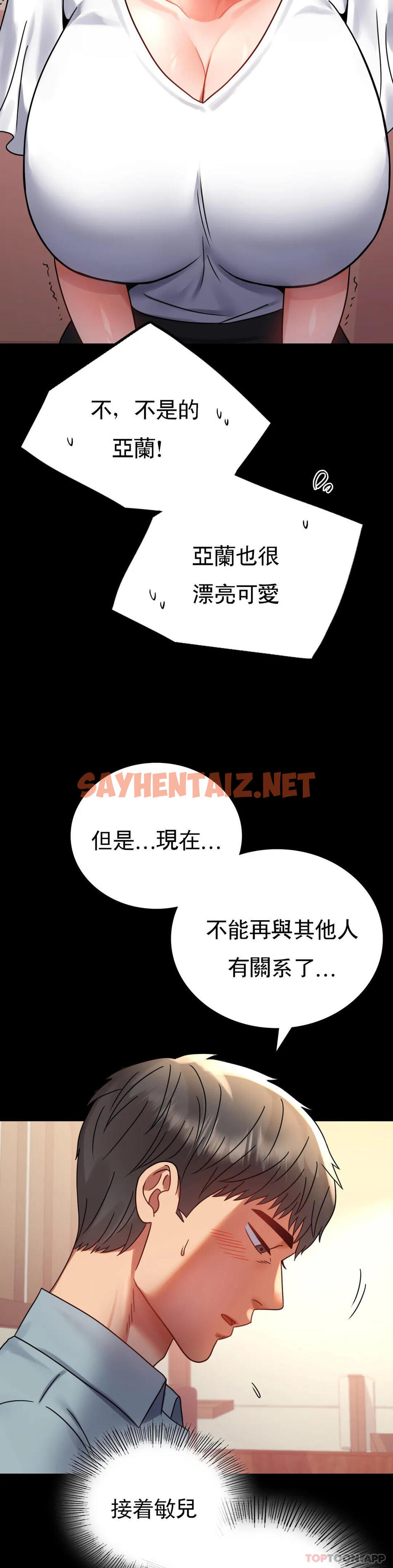 查看漫画婚外情概率 - 第39話-愛的感覺吧 - sayhentaiz.net中的1169112图片