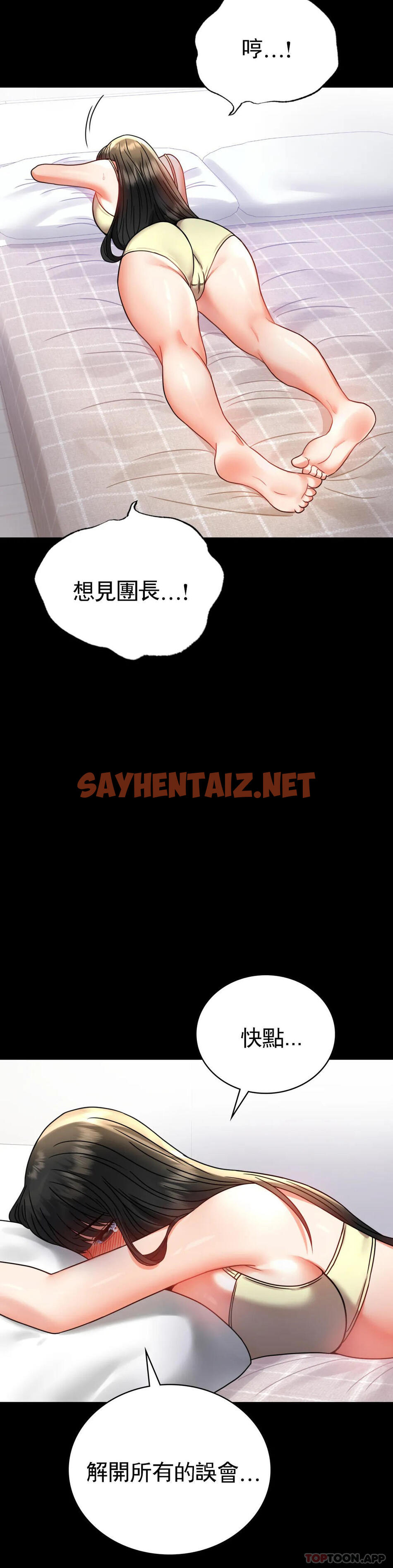 查看漫画婚外情概率 - 第40話-直到滿意爲止 - sayhentaiz.net中的1173069图片