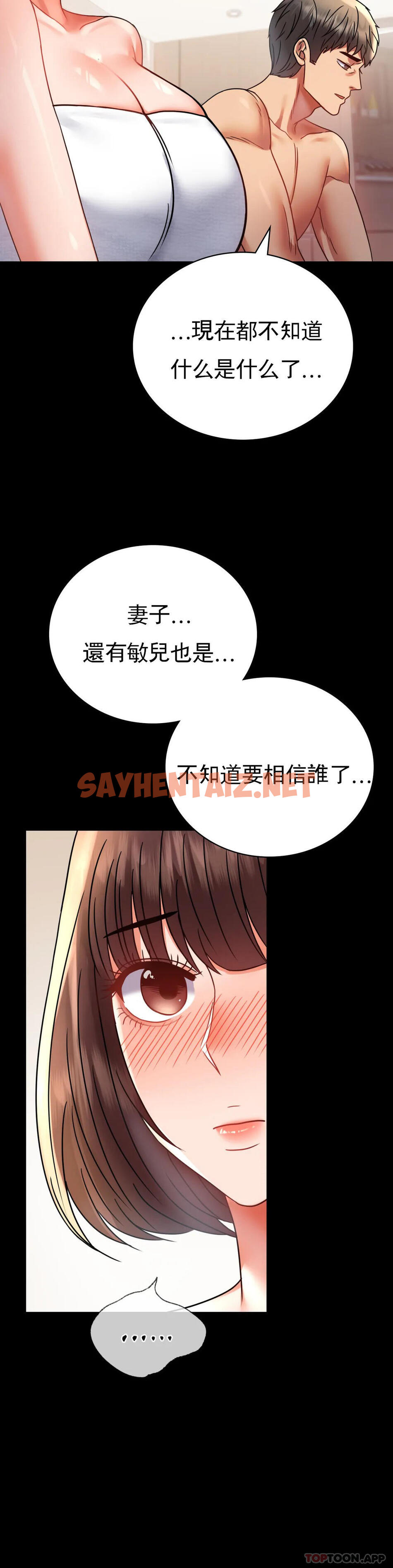 查看漫画婚外情概率 - 第40話-直到滿意爲止 - sayhentaiz.net中的1173090图片