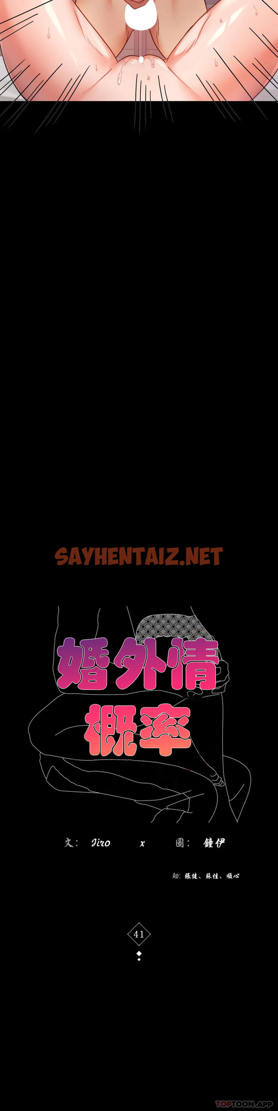 查看漫画婚外情概率 - 第41話-我是第一次 - sayhentaiz.net中的1176131图片